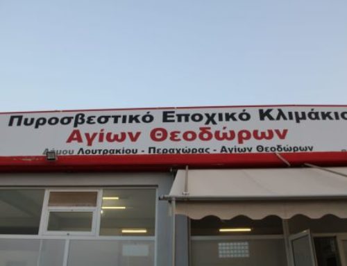 Θερμές ευχαριστίες του Προέδρου και των μελών του Συλλόγου Προστασίας του Δάσους “ΟΙ ΑΓΙΟΙ ΘΕΟΔΩΡΟΙ”  προς όλους τους ευγενικούς χορηγούς για την στήριξη τους