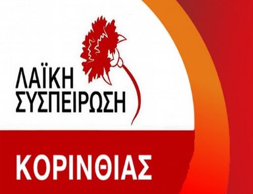 Σήμερα η κεντρική προεκλογική ομιλία της Λαϊκής Συσπείρωσης στο Λουτράκι