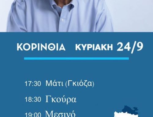 Περιοδεία Πέτρου Τατούλη σήμερα, Κυριακή 24/9,  και αύριο Δευτέρα 25/9