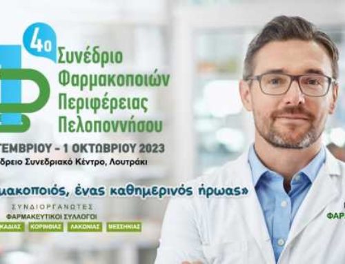 Στο Λουτράκι το 4ο συνέδριο φαρμακοποιών Περιφέρειας Πελοποννήσου