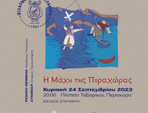 Η Μάχη της Περαχώρας στην Πλατεία Ταξιαρχών!