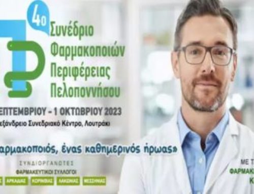 30 Σεπτεμβρίου ξεκινάνε οι εργασίες του 4ου Συνεδρίου Φαρμακοποιών Περιφέρειας Πελοποννήσου στο Λουτράκι