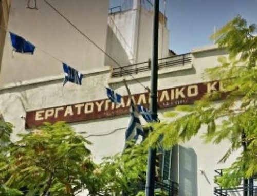 Μεταφέρονται τα γραφεία του Εργατικού Κέντρου Λουτρακίου
