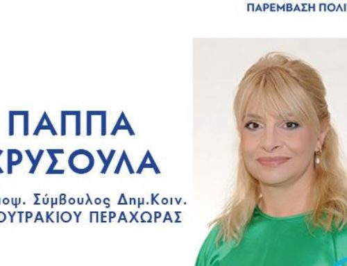Αυτή είναι η Χρυσούλα Παππά, υποψήφια με το Γιώργο Γκιώνη