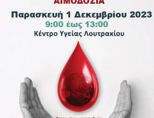 51η εθελοντική αιμοδοσία στο Δήμο Λουτρακίου