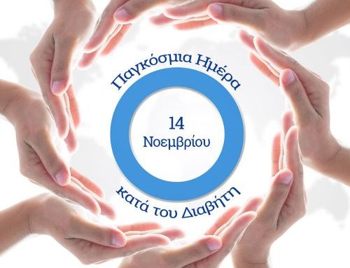14 Νοεμβρίου: Παγκόσμια Ημέρα Διαβήτη