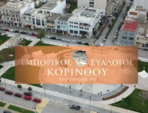 Αναβάλλονται μέχρι νεωτέρας οι εκλογές του Εμπορικού Συλλόγου Κορίνθου