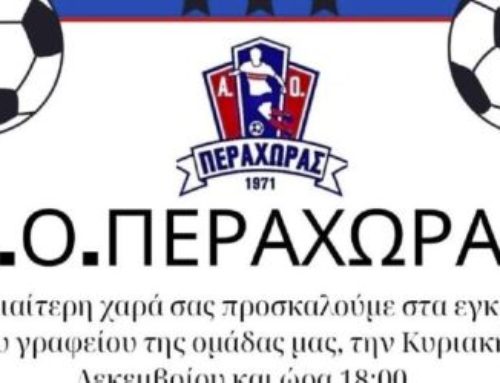 Λουτράκι: Ο Α.Ο Περαχώρας εγκαινιάζει το νέο γραφείο του