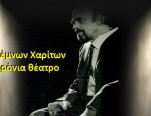 Η Θεατρική Ομάδα Περαχώρας κάνει αφιέρωμα στον Αγαμέμνων Χαρίτων