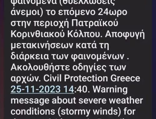 Λουτράκι: Ήχησε το 112 για την επικείμενη κακοκαιρία – Μεγάλη Προσοχή!