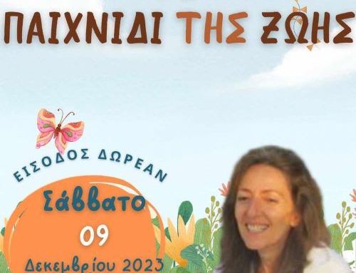 Λουτράκι: Ομιλία με θέμα: “Το Παιχνίδι της Ζωής” στη Δημοτική Βιβλιοθήκη