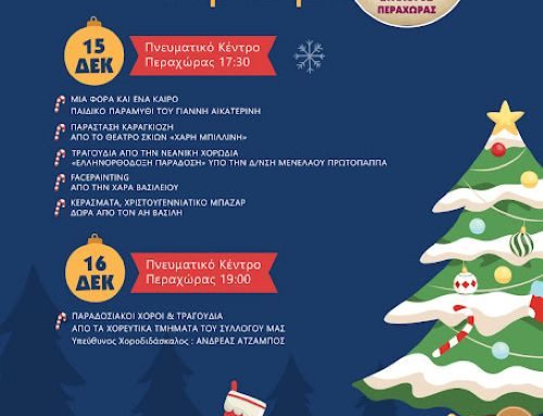 “ΧΡΙΣΤΟΥΓΕΝΝΑ” στην Περαχώρα – Πρόγραμμα εορταστικών εκδηλώσεων