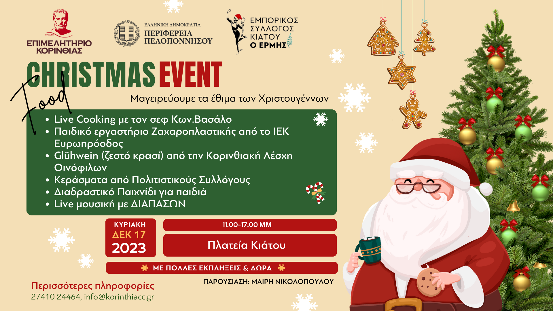 Επιμελητήριο Κορίνθου