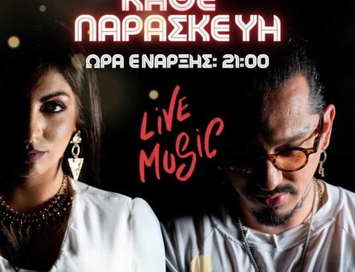 Από αύριο αλλάζουν οι Παρασκευές! Μαμ, χορός και …..νάνι! στο Ψήνω&Δίνω στην Ποσειδωνία Κορίνθου!
