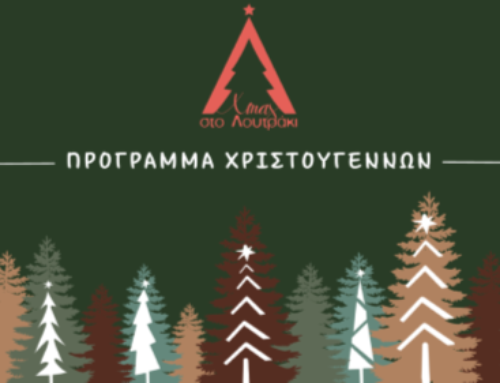 Λουτράκι: Xmas με τη Φιλαρμονική: Πρόγραμμα Εκδηλώσεων
