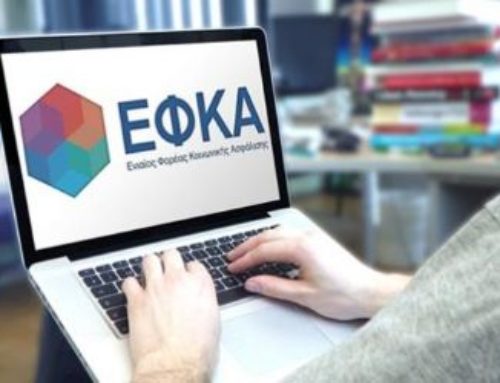 e-ΕΦΚΑ: Έρχονται ενιαίες παροχές για όλους τους ασφαλισμένους