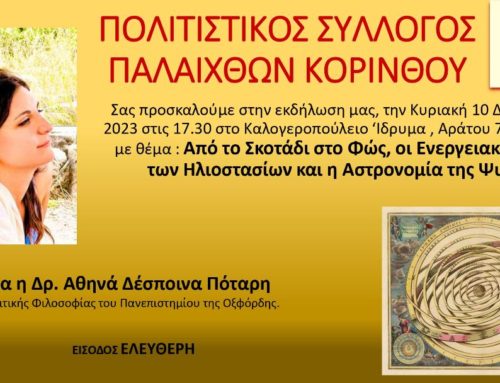 Εκδήλωση στο Καλογεροπούλειο Ιδρυμα Κορίνθου