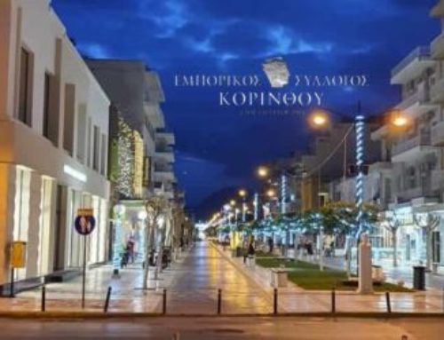 Κόρινθος: Την Πέμπτη θα γίνουν οι εκλογές στον Εμπορικό Σύλλογο