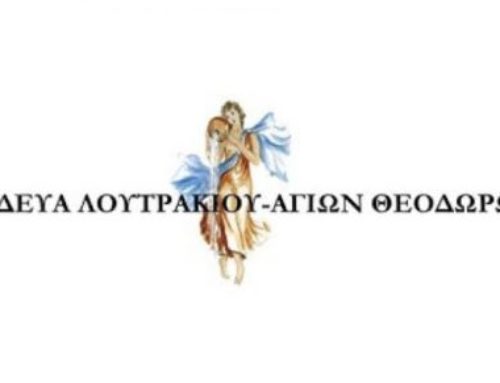 ΔΕΥΑ Λουτρακίου: Σε αυτές τις περιοχές θα γίνει διακοπή υδροδότησης την Παρασκευή 8/12