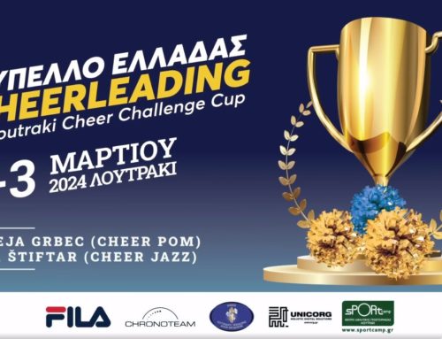 Λουτράκι: ‘Ερχεται το Κύπελλο Ελλάδας Cheerleading την 1η Μαρτίου