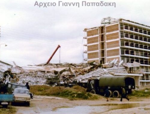 Σεισμός 24ης Φεβρουαρίου 1981 – 43 χρόνια μετά