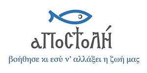 αποστολή