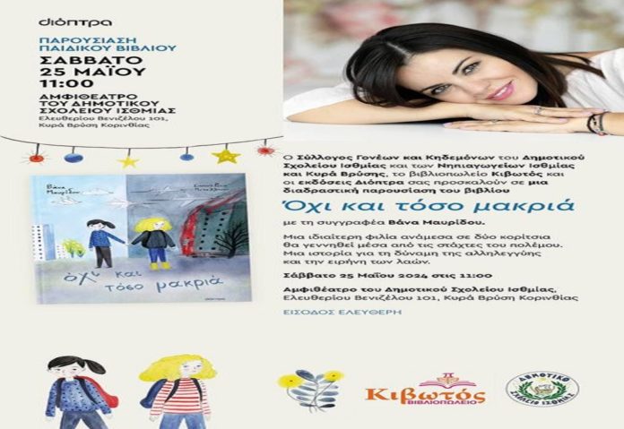 παιδικό βιβλίο
