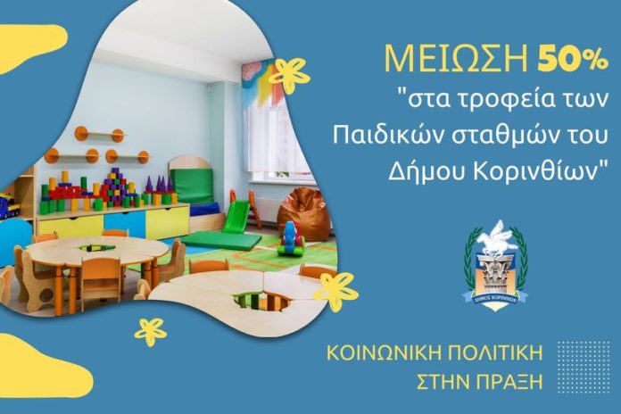 παιδικοί σταθμοί