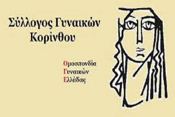σύλλογος γυναικών
