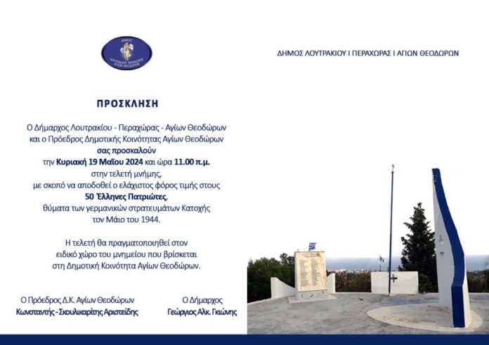 τελετή μνήμης
