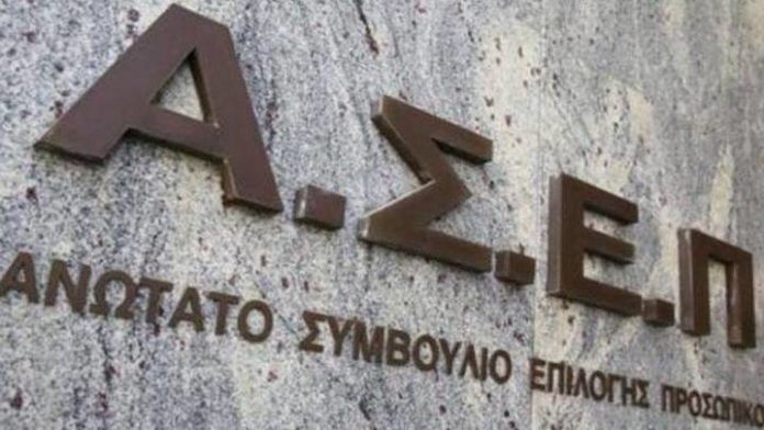 ΑΣΕΠ