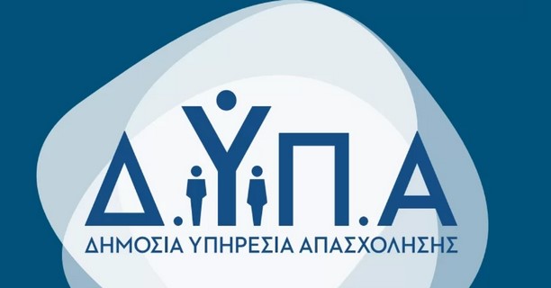 ΔΥΠΑ
