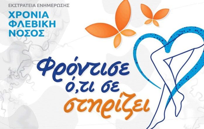 φλέβες