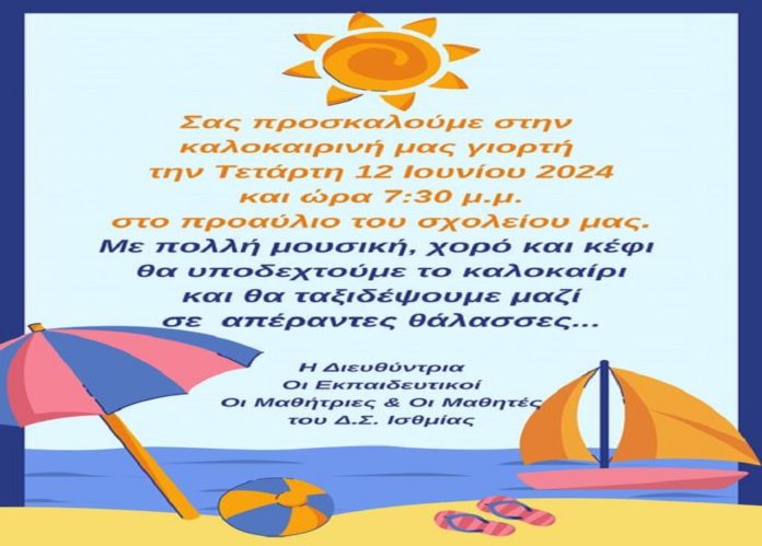 γιορτή