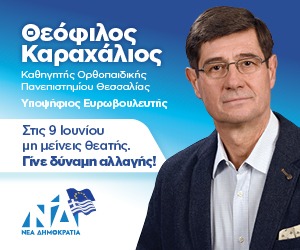 καραχάλιος