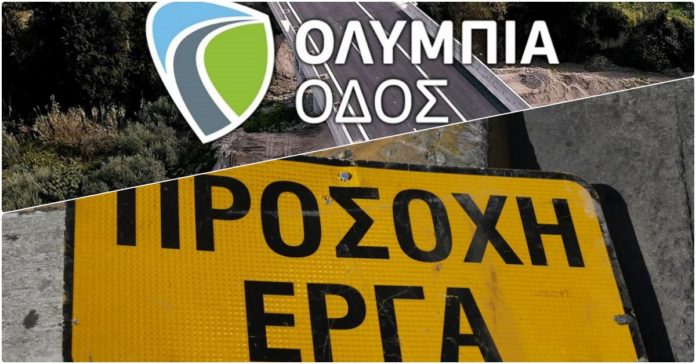 ολυμπία οδός