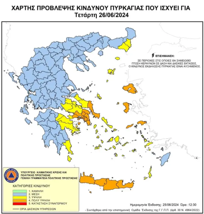 πυρκαγιές