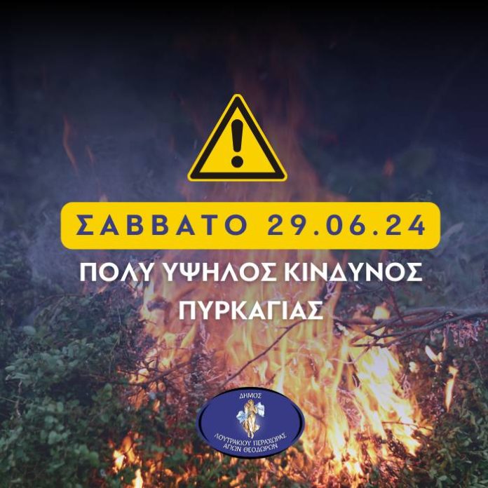 πυρκαγιά λουτράκι
