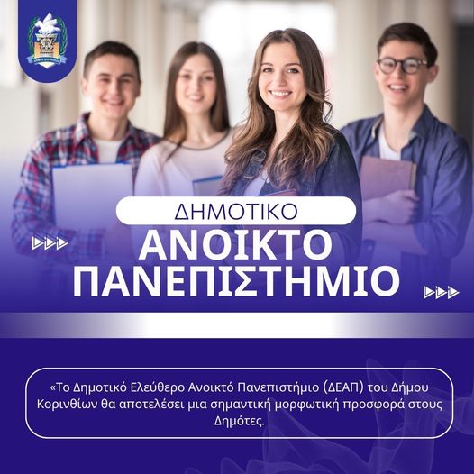 ΔΕΑΠ