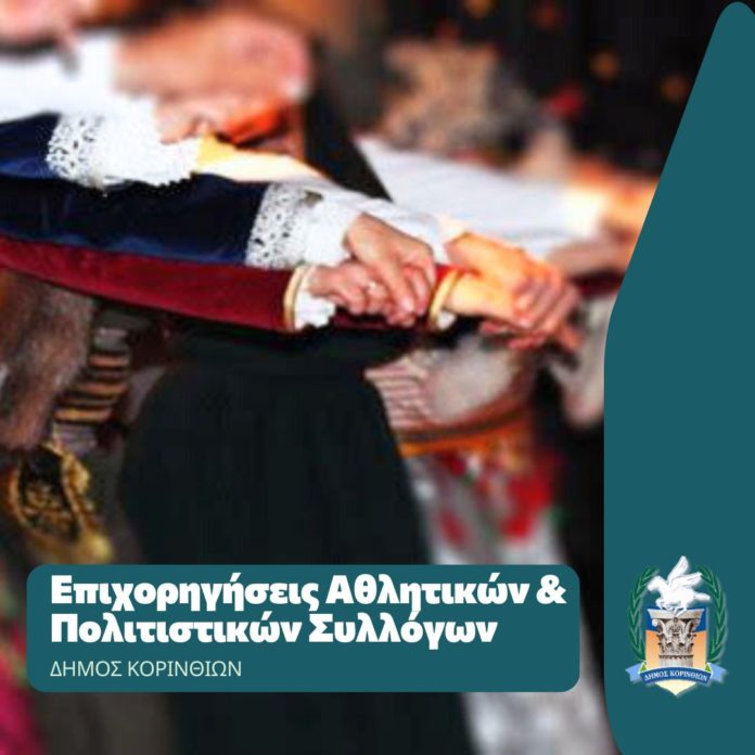 επιχορηγήσεις