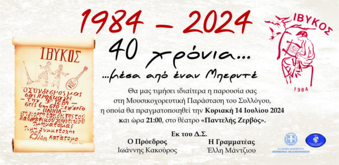 ιβύκος