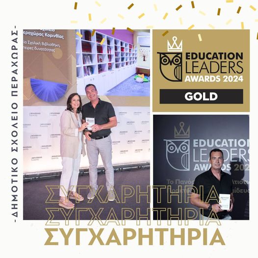 διάκριση περαχώρα