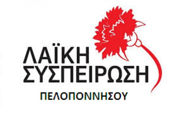 laikh syspeirosh
