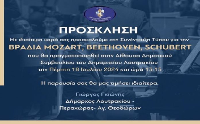 βραδιά mozart