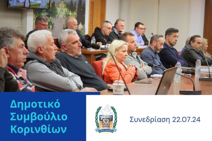 αποφάσεις δημοτικό συμβούλιο