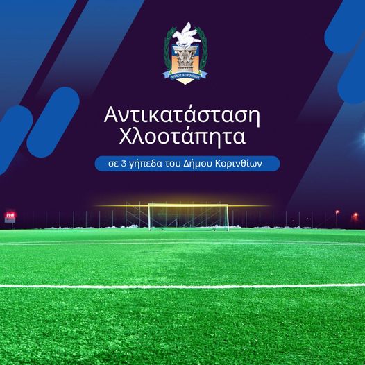 χλοοτάπητας