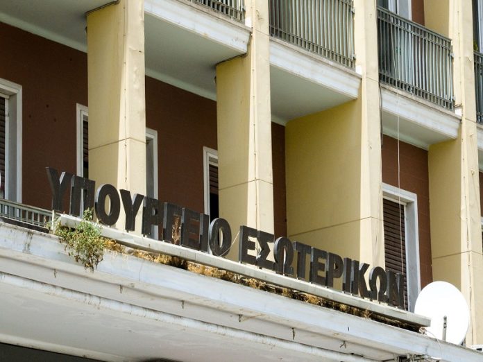 υπουργείο εσωτερικων