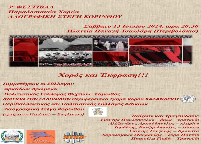 λαογραφική στέγη