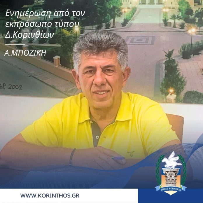 αναστάσιος μποζίκης