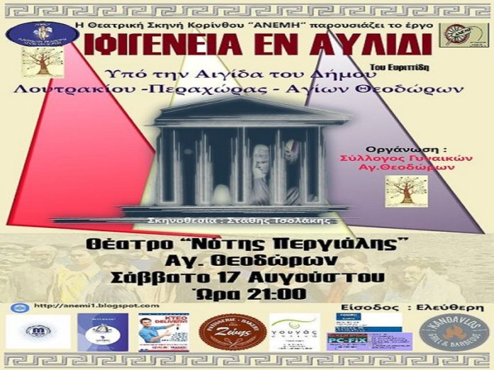εν αυλίδι